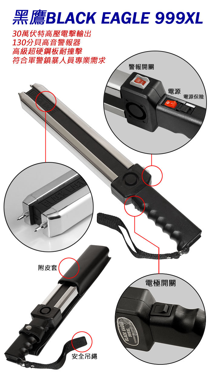 臺(tái)灣歐仕達(dá)黑鷹四用(扁金鋼)BE999XL電擊器